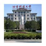 Пекинский университет науки и технологий