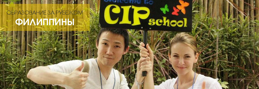 Обучение на Филиппинах